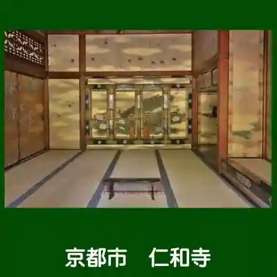 仁和寺(京都府)