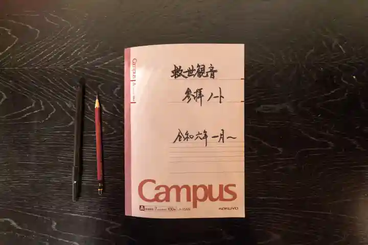 伊勢の国 四天王寺(三重県)