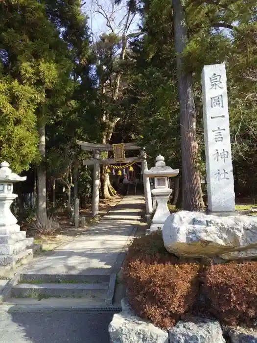 泉岡一言神社の鳥居