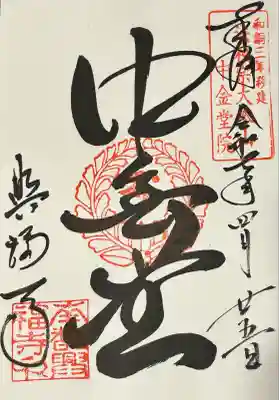 興福寺(奈良県)