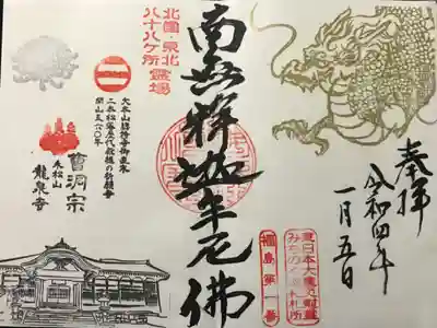 初めて見開きの御朱印をいただいた