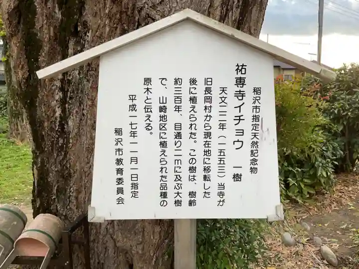 祐専寺(愛知県)