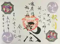 荒井神社(兵庫県)