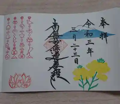 立光寺の御朱印