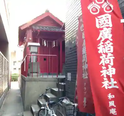 国廣神社(福岡県)