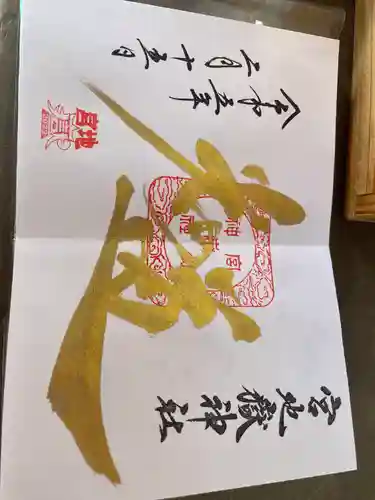 宮地嶽神社(福岡県)