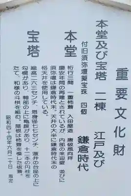 性海寺(愛知県)