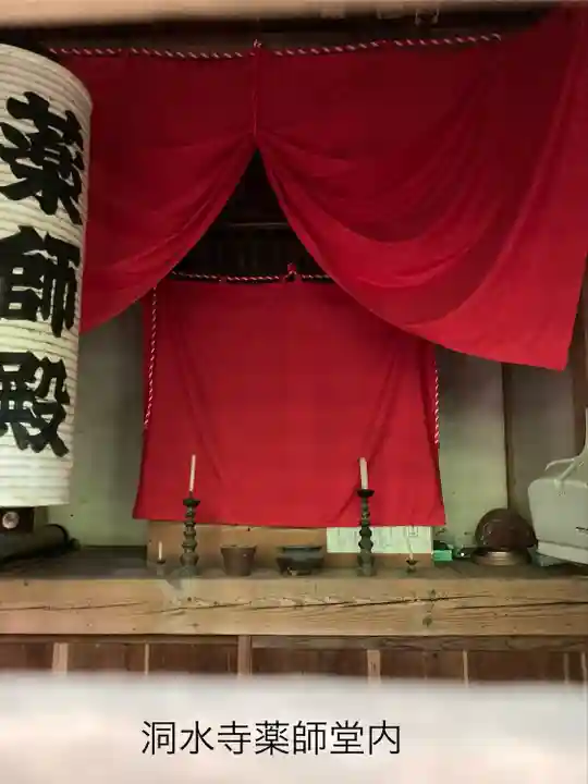 洞水寺(長野県)