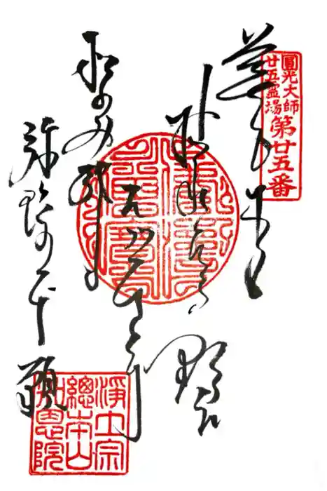 知恩院の御朱印