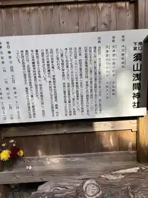 須山浅間神社(静岡県)
