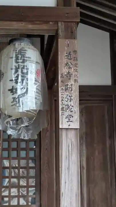 近松寺(滋賀県)