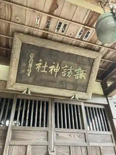 諏訪神社の本殿・本堂