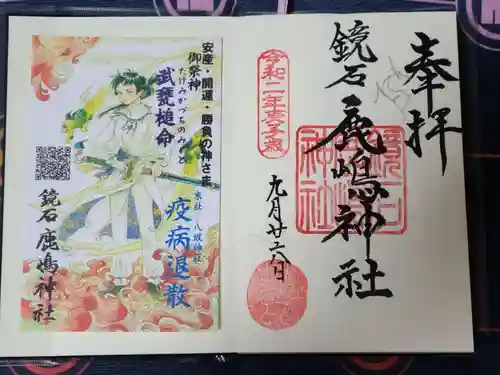 鏡石鹿嶋神社 ＊安産・開運・勝利の神さま＊の授与品その他