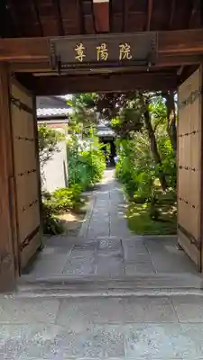 尊陽院(京都府)