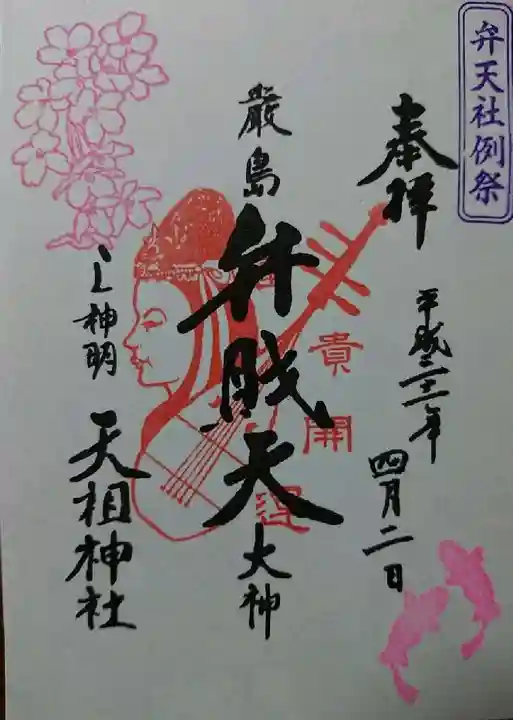 蛇窪神社の御朱印