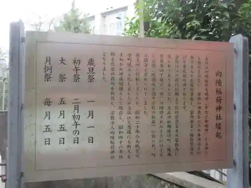 向陵稲荷神社(東京都)