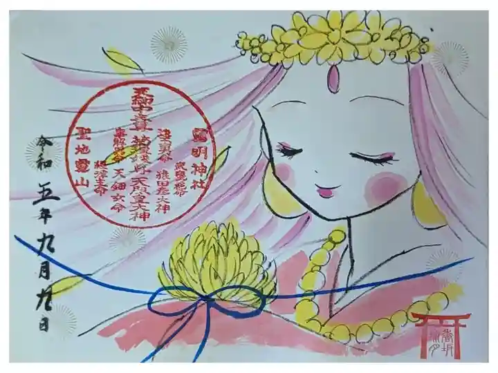 重陽の節句・菊理媛祭限定直書き御朱印
