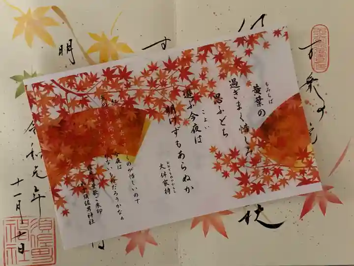 水堂須佐男神社の授与品その他