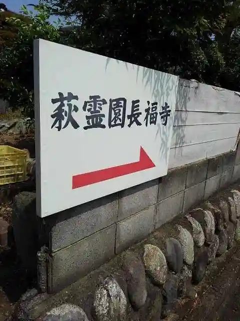 長福寺の周辺