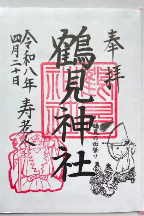 鶴見神社の御朱印