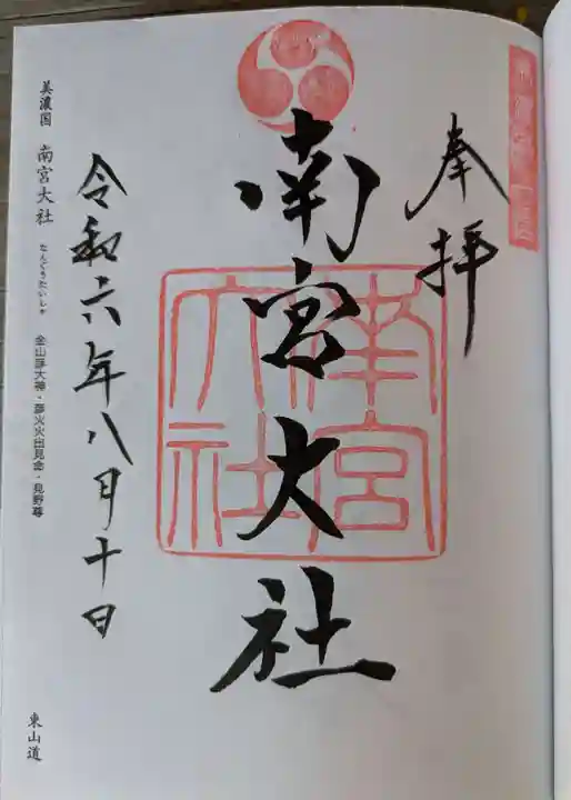 美濃國一宮 南宮大社(岐阜県)