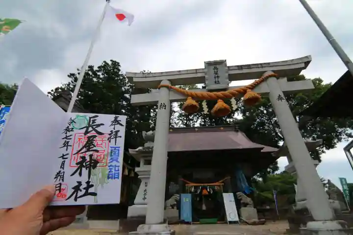 長屋神社の御朱印