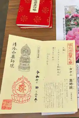 薬師院の御朱印