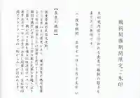 岐阜護國神社の授与品その他