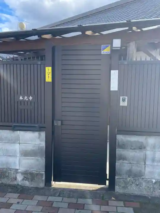 本光寺(京都府)