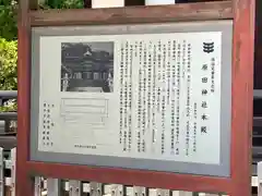 原田神社(大阪府)