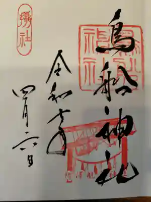 所澤神明社(埼玉県)