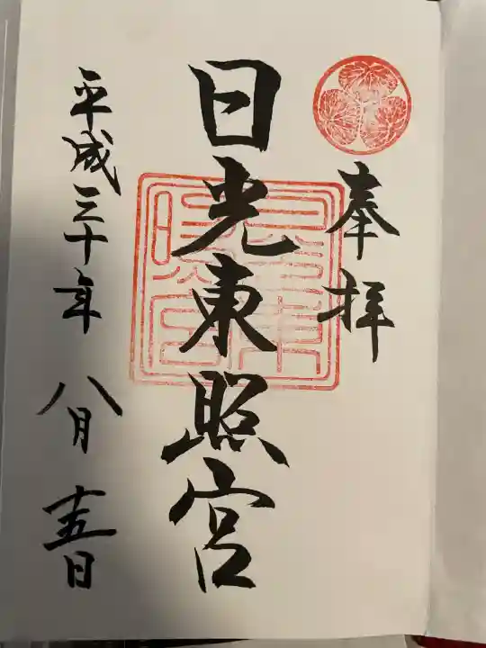 日光東照宮(栃木県)