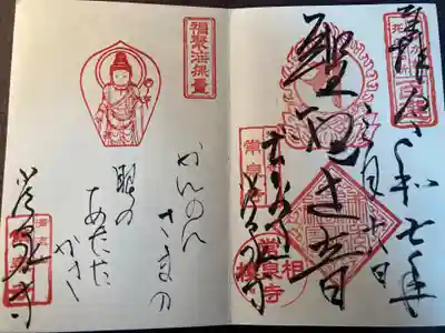 常泉寺(神奈川県)