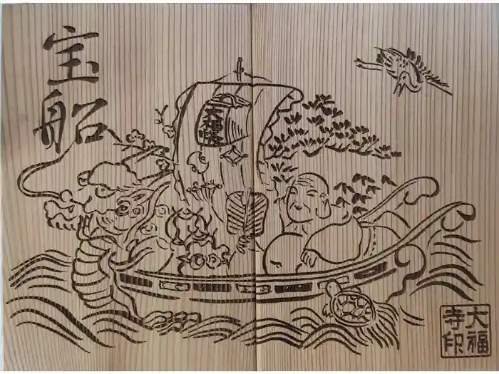 大福寺の御朱印帳