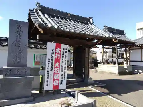 経王寺(福井県)