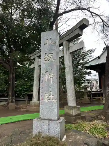 八坂神社(神奈川県)
