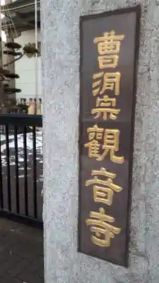 観音寺のその他建物