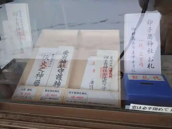 卯子酉神社(岩手県)