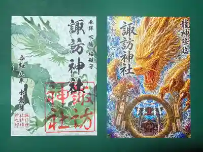 柏諏訪神社の御朱印