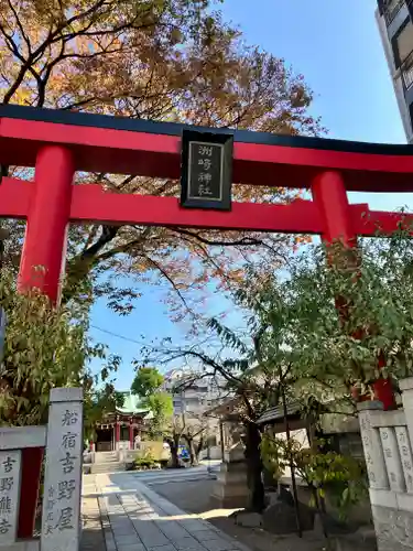 木場 洲﨑神社(東京都)