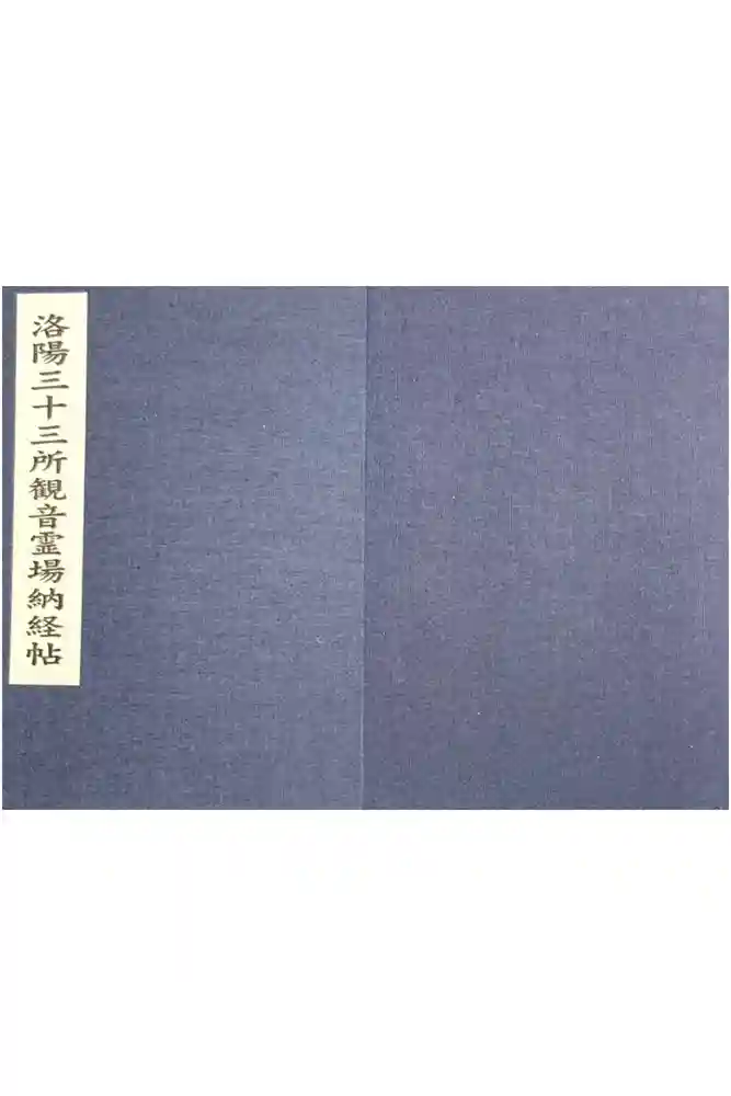 六波羅蜜寺の御朱印帳