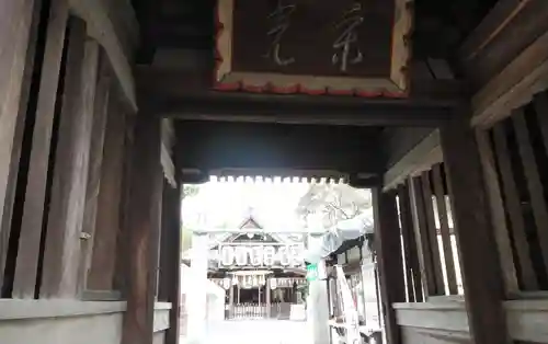 曩祖八幡宮の山門・神門