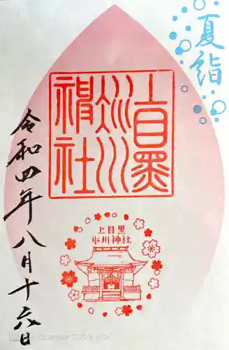 上目黒氷川神社(東京都)