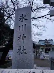 氷川神社の建物その他