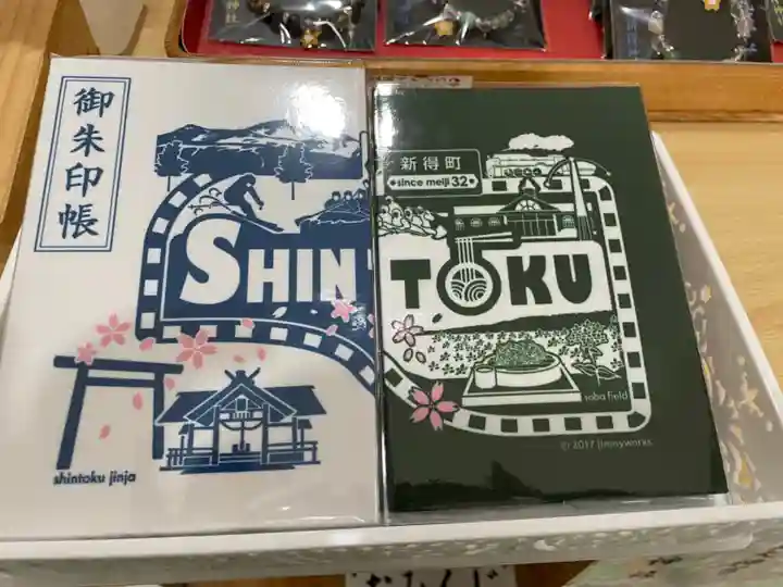 新得神社の御朱印帳