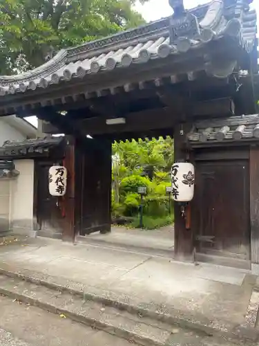 万代寺(大阪府)