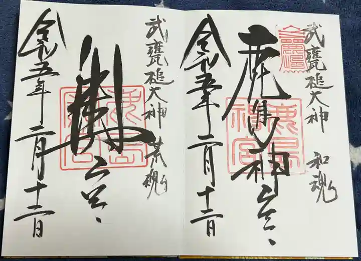 鹿島神宮の御朱印