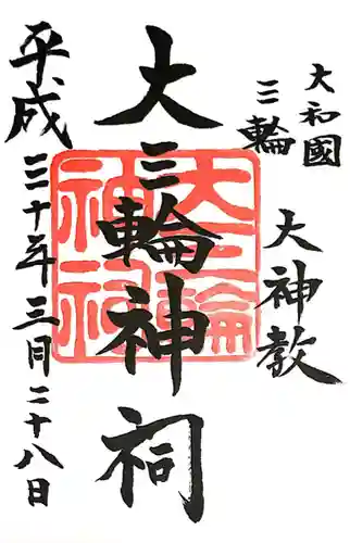 大神教本院(奈良県)