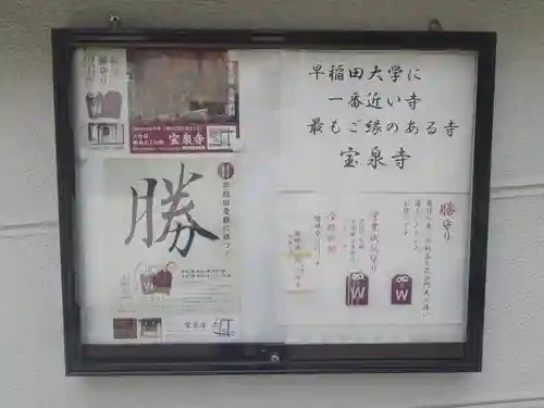 宝泉寺のその他建物