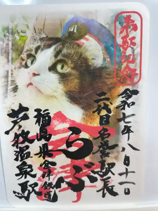 会津鉄道神社(福島県)